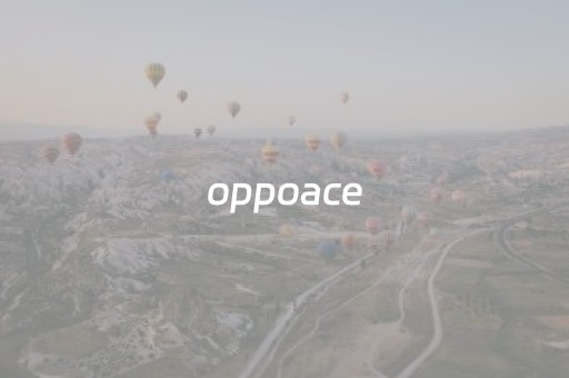 oppoace（oppoace2）