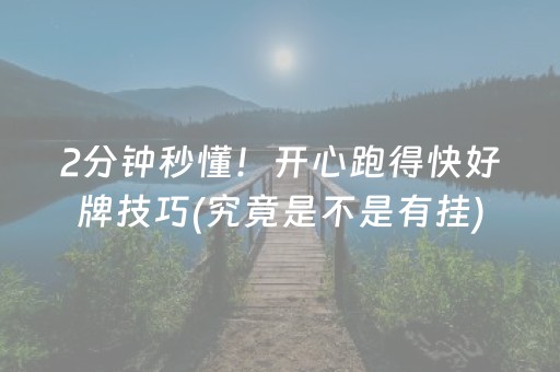 微乐跑得快透视 (微乐跑得快透视是真的吗)