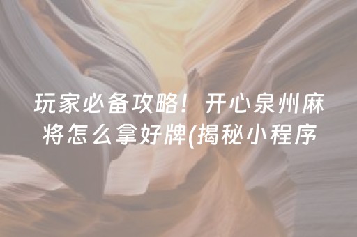 玩家必备攻略！微乐河南麻将赢牌的技巧(设置提高好牌几率)