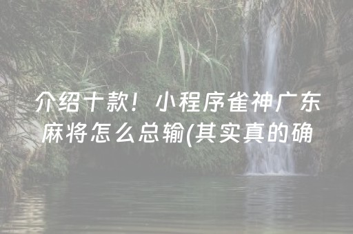 厉害了！中至麻将小程序怎么发好牌的(怎样才能赢)