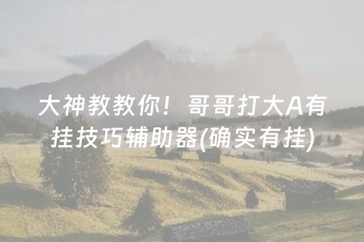 今日重大通报！什么麻将软件可以提高技术(怎样能抓到好牌)