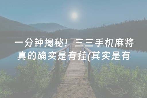 关于！海南手机麻将规律及技巧(怎么才能调胜率)