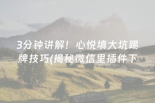 玩家必备十款！微信链接斗牛技巧(软件怎么打赢)