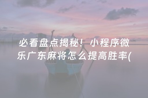 玩家必备十款“中至上饶麻将开挂视频”!(确实是有挂)-知乎