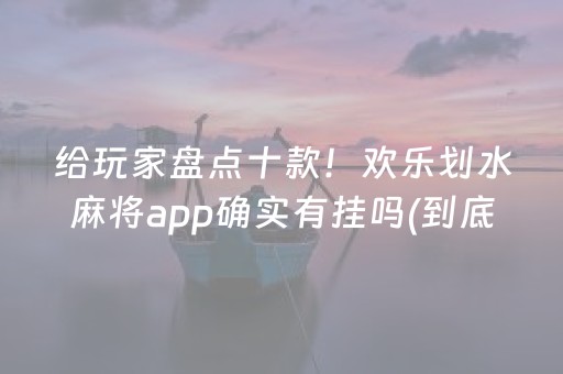 关于！手机牌九专用黑科技(其实是有挂确实有挂)