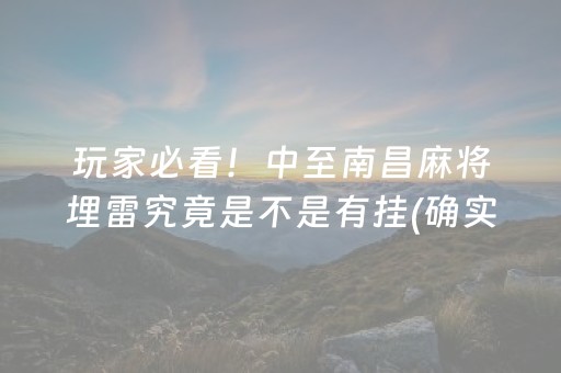 必备攻略！朋友安徽麻将跑得快确实有挂的(怎么让系统给你发好牌)