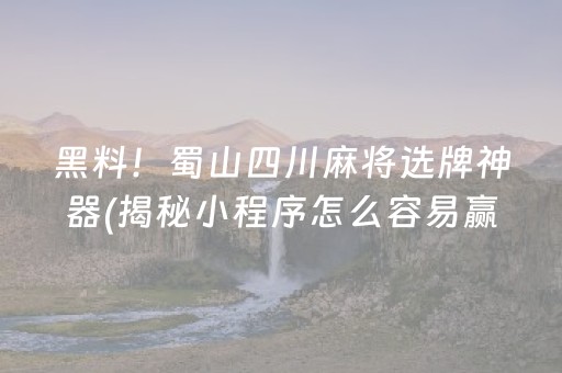 给大家科普一下！老友棋牌麻将里面斗地主确实真的有挂(其实确实有挂)