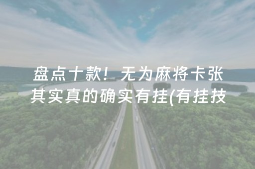 玩家必看攻略！雀神麻将怎么提高胜率(有什么能赢的方法)