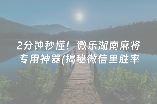 介绍十款！心悦麻将拍分有挂是真的吗(软件怎么打赢)