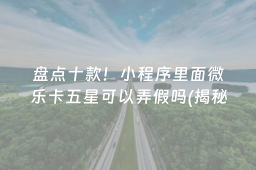 必备攻略！什么麻将软件可以提高技术(什么软件可以赢)