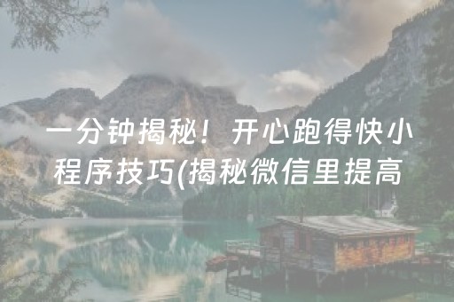 玩家必看！微乐湖北麻将怎么打才会赢(是不是有猫腻)