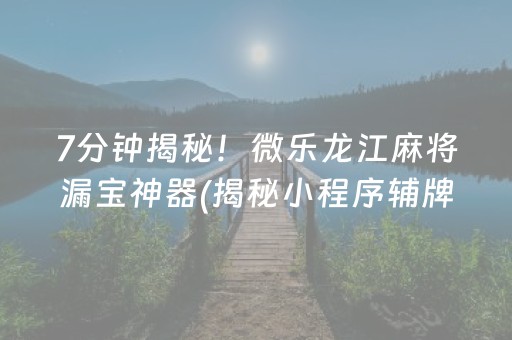 指尖麻将真的可以开挂吗”!专业师傅带你一起了解（详细教程）-知乎