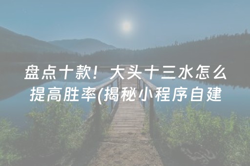 厉害了！边锋陕西麻将确实真的有挂(助赢软件有规律吗)