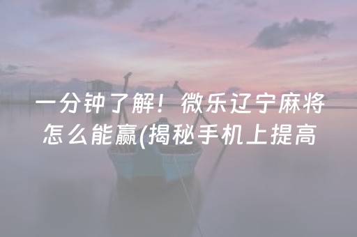 关于！边锋老友麻将确实有挂的(怎么打系统才能给好牌)