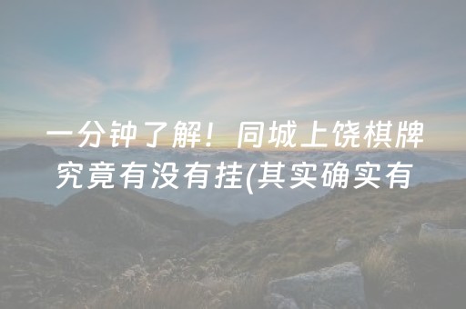 盘点十款！中至赣州麻将软件出售(为啥我总是输)