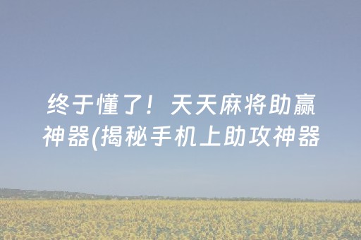 分享玩家攻略！钱柜手游三脚鸡其实是有挂的(怎么一直赢)