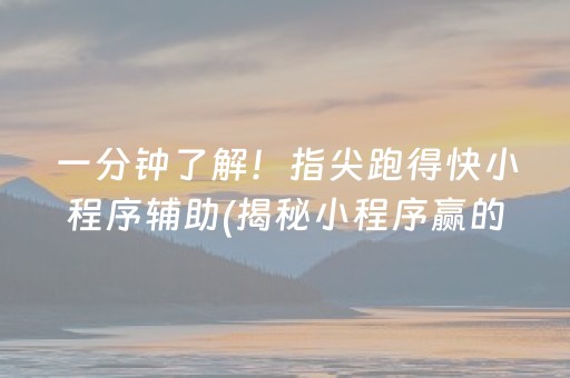 关于！小程序微乐湖南麻将怎么设置能有好牌(什么软件可以赢)