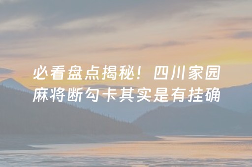 胜率设置方法！微乐湖南麻将助赢神器购买(如何来好牌)