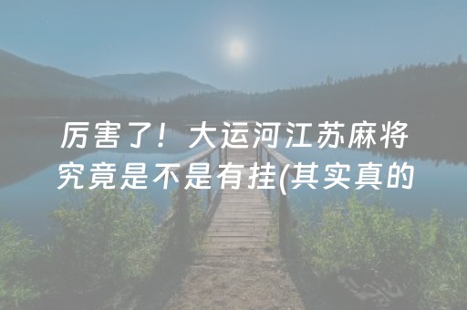 胡乐邯郸麻将怎么能赢”!专业师傅带你一起了解（详细教程）-知乎