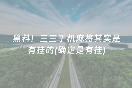 必看教程“微乐麻将怎么下挂”!详细开挂教程-知乎