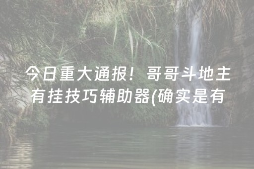 厉害了！河南微乐麻将推倒胡如何提高胜率(怎样设置才容易赢)