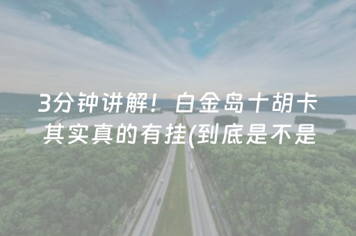 安装教程！微乐湖南麻将助赢神器购买(手气一直很差)