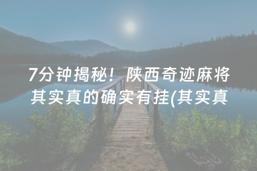 安装教程！微乐挖坑辅助器通用版(怎么提升胜率)