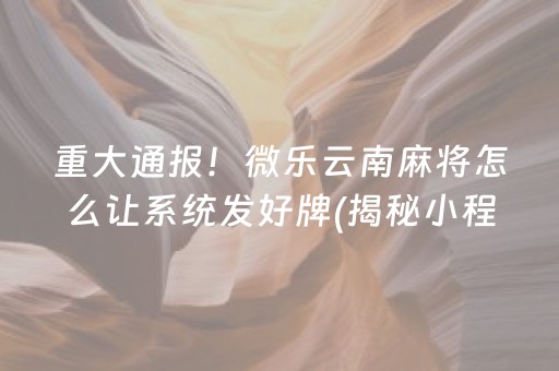 大神教教你！手机四川麻将怎么赢得高分(怎么只赢不输)