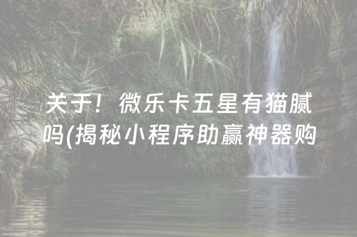 胜率设置方法！福建天天开心辅助器真的假的(怎么让系统给好牌)