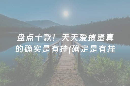 推荐十款！微乐卡五星怎么让牌变好(助赢神器购买)