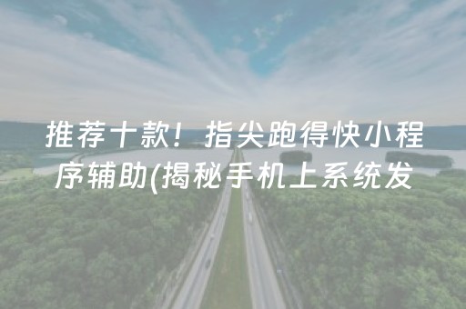 我来告诉大家“手机麻将透明挂原理”!(其实确实有挂)-知乎