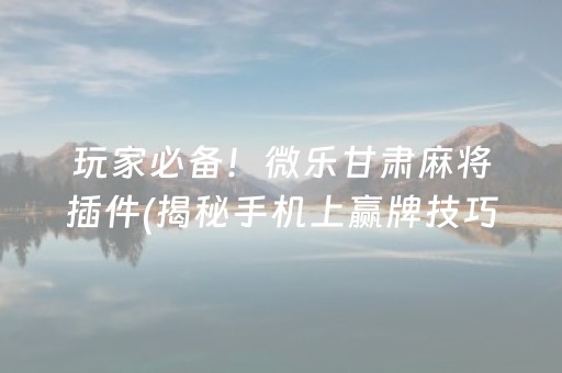 盘点十款“雀神麻将是否真的有挂”!(确实是有挂)-知乎