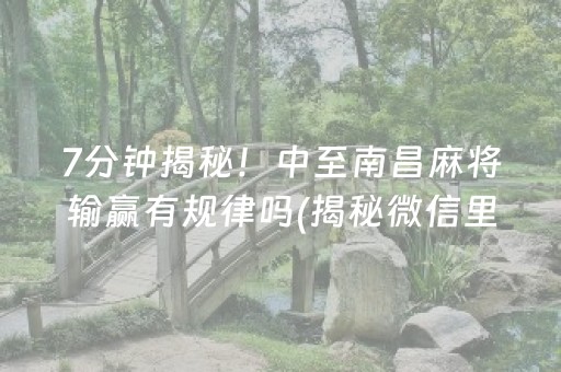 重大通报“心悦麻将是不是有挂”!详细开挂教程-知乎