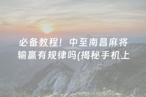 给玩家盘点十款！微信财神十三张辅助器(赢的技巧系统规律)