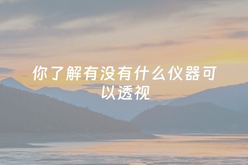 玩家必备教程！小程序微乐宁夏麻将怎么赢(为什么总是输)