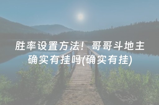 终于懂了！微乐江西麻将怎么让系统发好牌(揭秘手机上提高赢的概率)