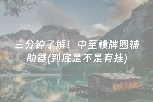 介绍十款！微信雀神麻将怎么设置才赢(揭秘微信里确实有猫腻)