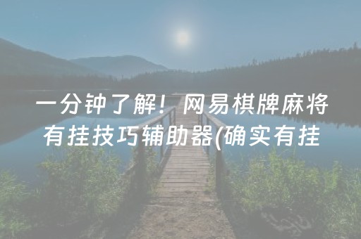 玩家必备攻略！微乐辽宁麻将脚本(揭秘微信里系统发好牌)