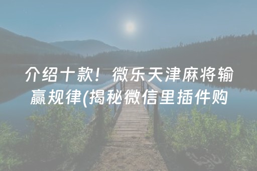 厉害了！微信雀神麻将怎么提高胜率(揭秘手机上系统发好牌)