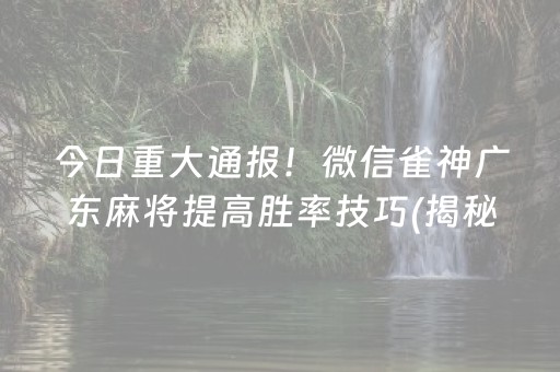 终于懂了！逸游麻将到底能不能开挂(真的确实是有挂)