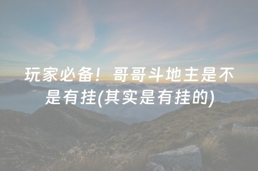 必看盘点揭秘！微乐湖南麻将自建房怎么赢(揭秘手机上提高胜率)