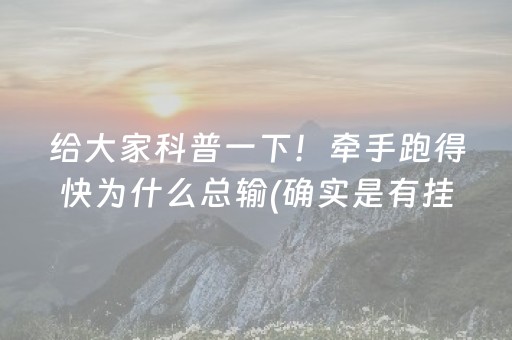 给大家科普一下！微信麻将小程序插件购买(揭秘微信里专用神器)