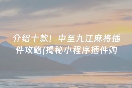 给大家科普一下！老家游麻将有挂技巧辅助器(确实是有挂)