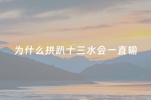 玩家必备！开心泉州麻将系统有规律吗(揭秘微信里自建房怎么赢)