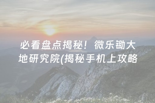 厉害了！欢乐广西麻将其实是有挂的(确实是有挂)