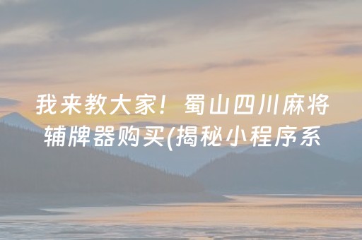 玩家必备十款！闲来麻将快胡有什么规律吗(揭秘手机上插件免费)