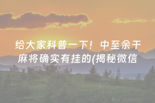 盘点十款！微乐掼蛋小程序辅助软件(其实真的有挂)