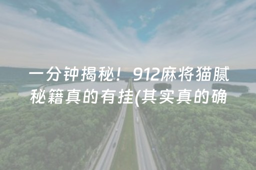 玩家必备！微乐吉林麻将赢牌的技巧(究竟有没有挂)