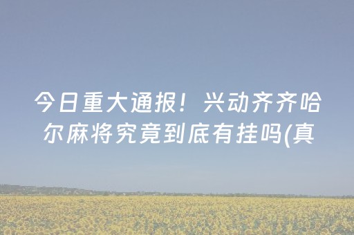 玩家必备攻略！微乐宁夏麻将插件(揭秘手机上系统发好牌)