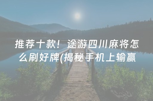 黑料！老友福建麻将到底是不是有挂(确定是有挂)